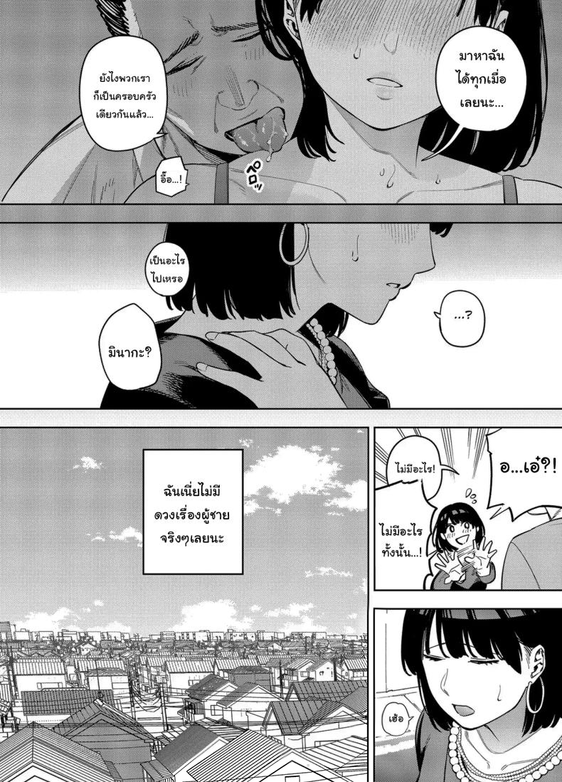 พวกเราเป็นครอบครัวเดียวกันนะ